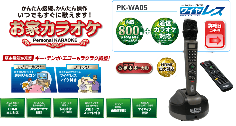 PK-WA05仕様 | PK-WA05 | オン・ステージ